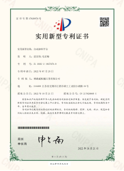 5941683166049612.jpg 2022219274709-自動(dòng)卸料平臺(tái)(實(shí)用新型).jpg